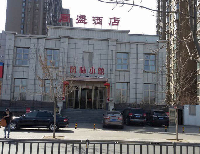 同盛酒店
