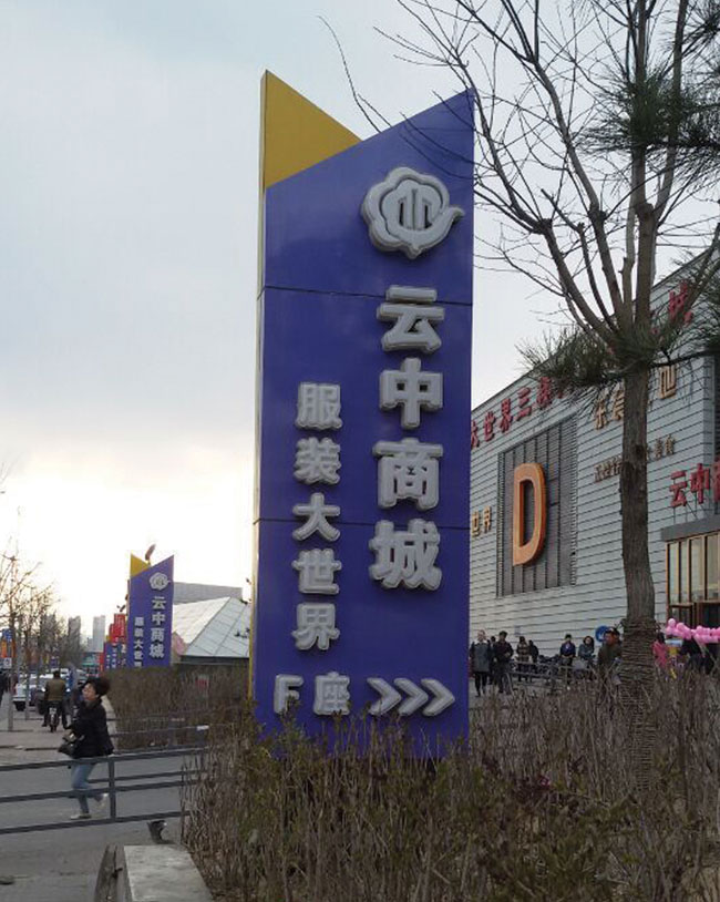 導(dǎo)視牌