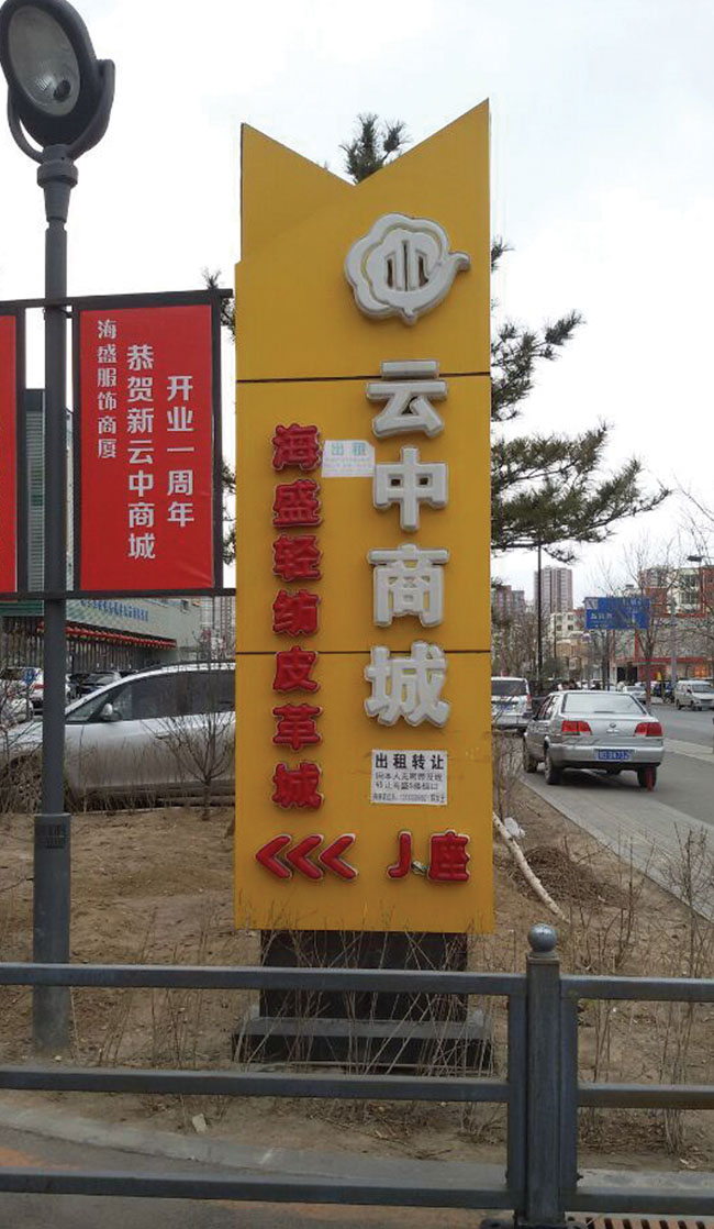 海盛輕紡皮革城