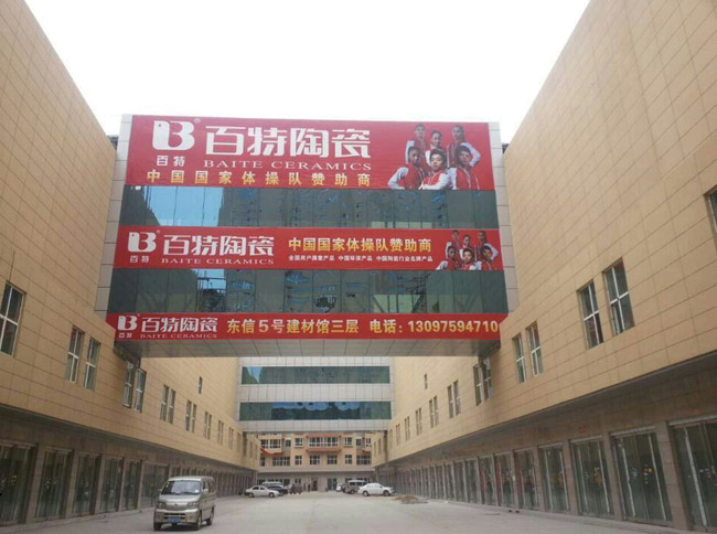 百特噴繪布