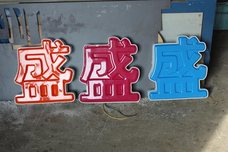 加工基地2