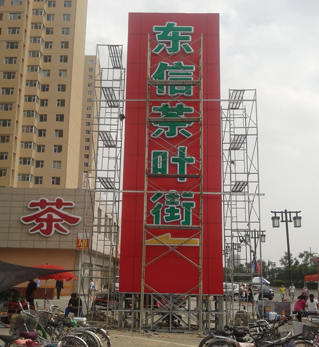 東信土產(chǎn)街