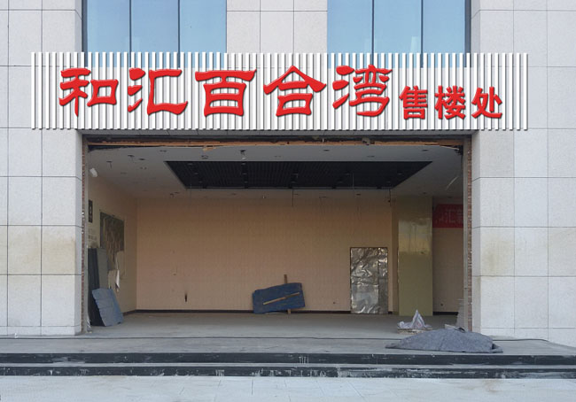 和匯鐵皮殼吸塑字