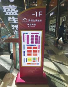 海盛生活超市落地導視牌