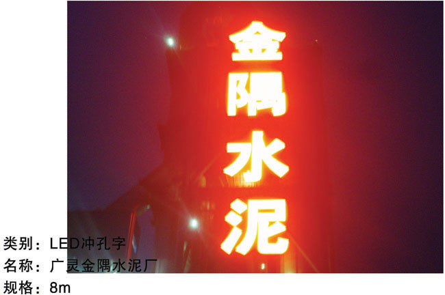 常見發(fā)光字的四個(gè)類型