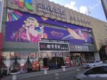 金庫娛樂街