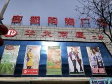 華大商廈
