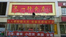 華億新天地