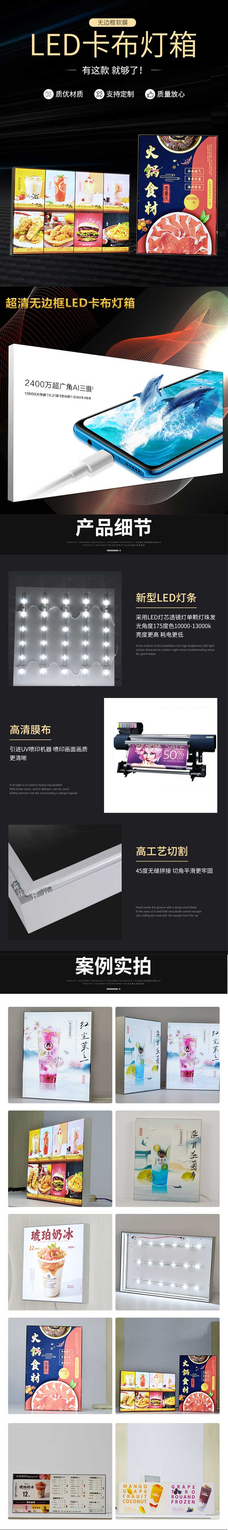 超清無邊框卡布的燈箱
