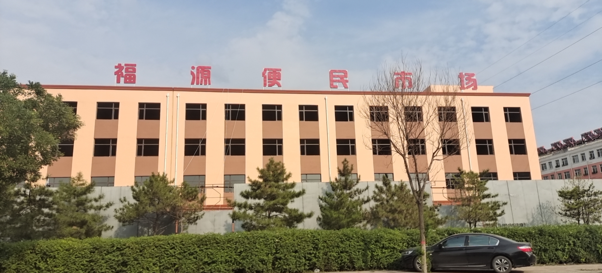 福源便民市場(chǎng)