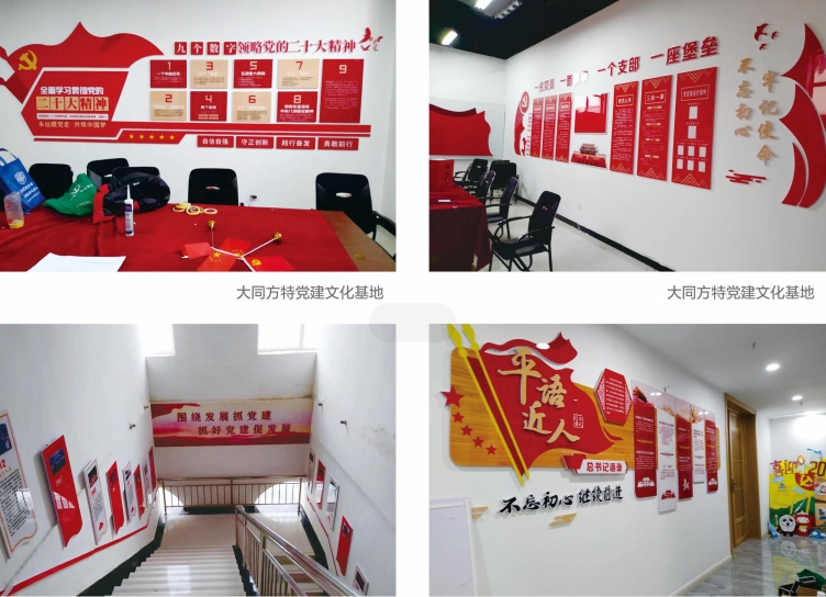 方特黨建文化基地