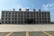 大維紙業(yè)