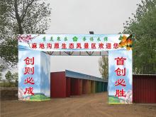 麻地溝景區(qū)