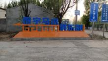 落地景觀字